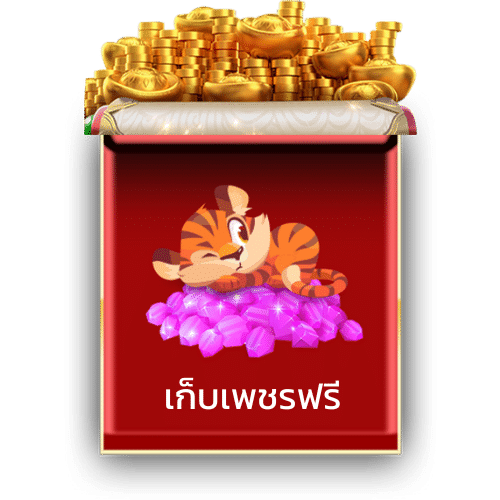 เก็บเพชรฟรี by lucky 789 bet